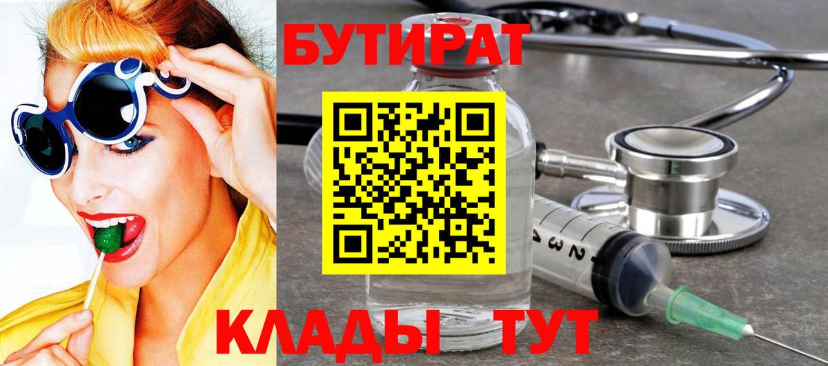 Бутират  БУТИРАТ вода  Вход с VPN  Кувандык 