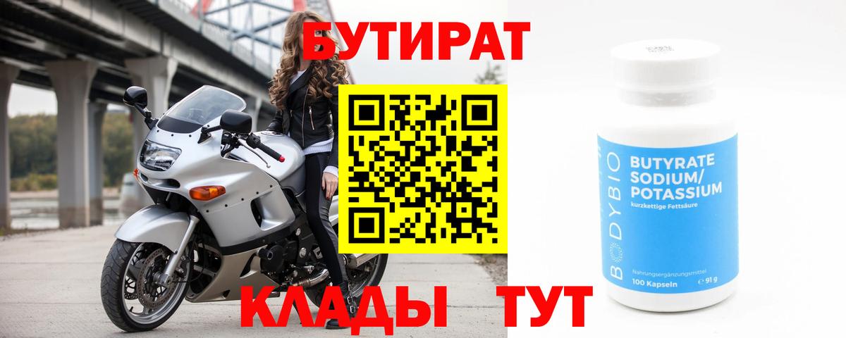 Бутират оксана Кувандык