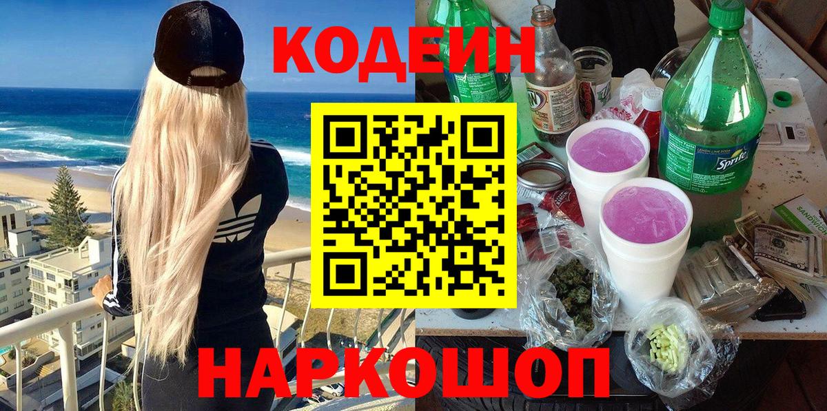 Кувандык  Кодеин Purple Drank  Вход с VPN 