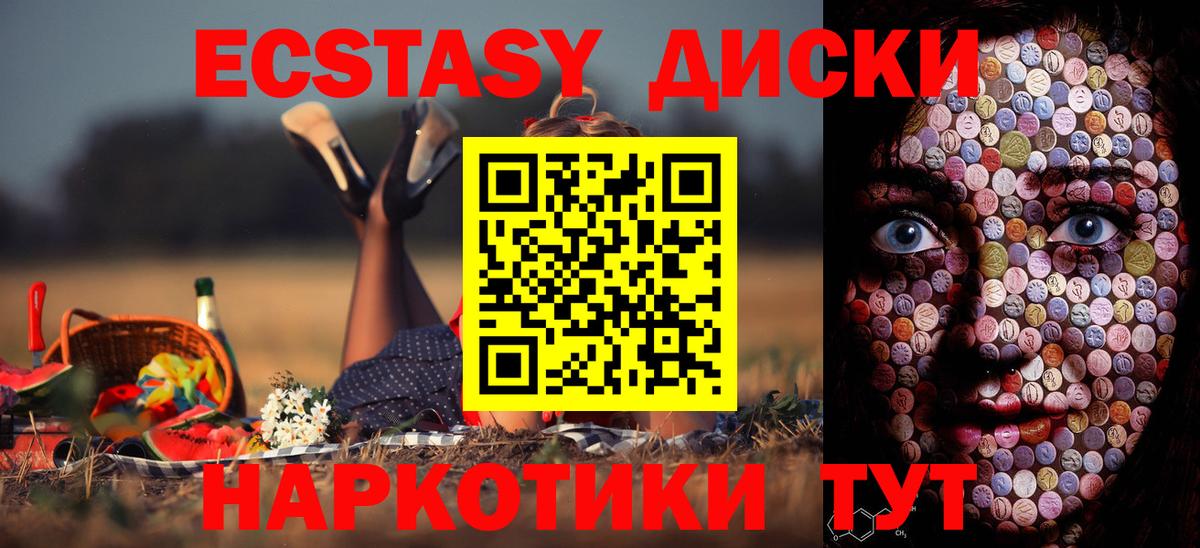 Ecstasy диски Кувандык