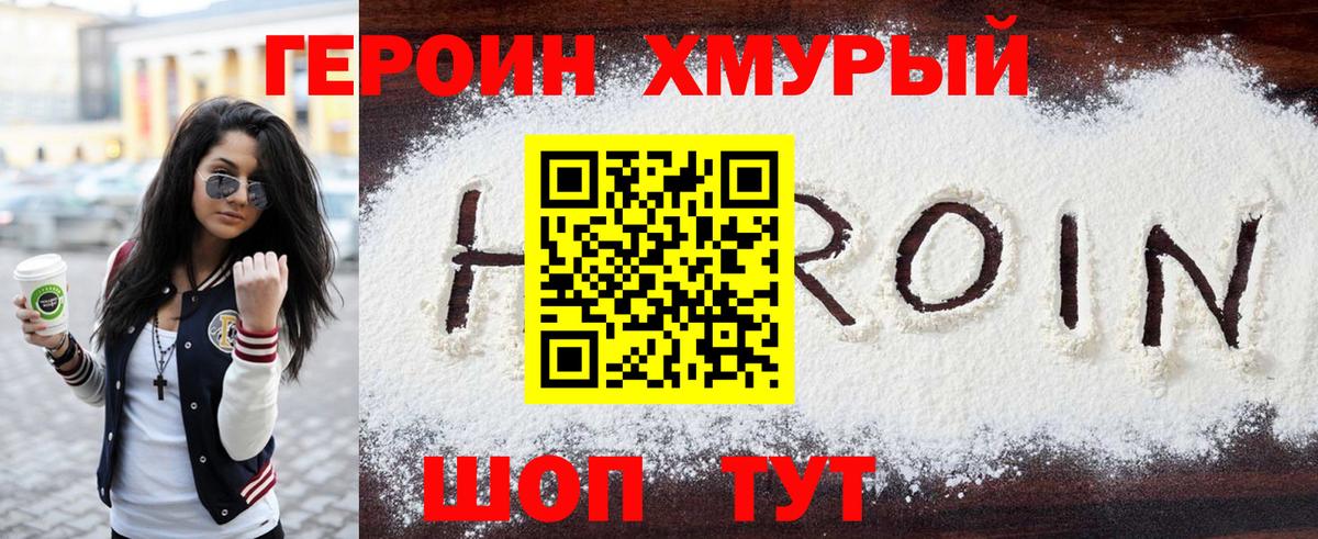 ГЕРОИН белый Кувандык