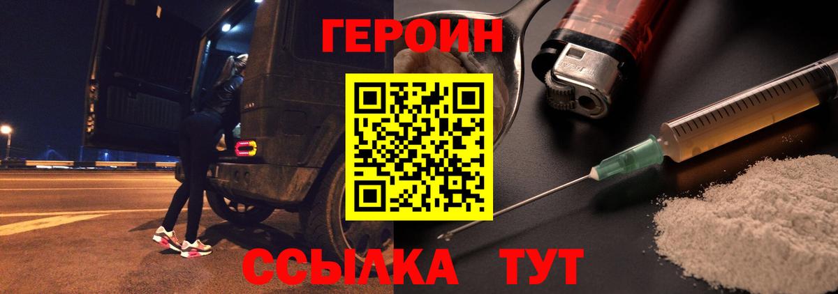 ГЕРОИН белый  Вход с VPN  Героин  Кувандык 