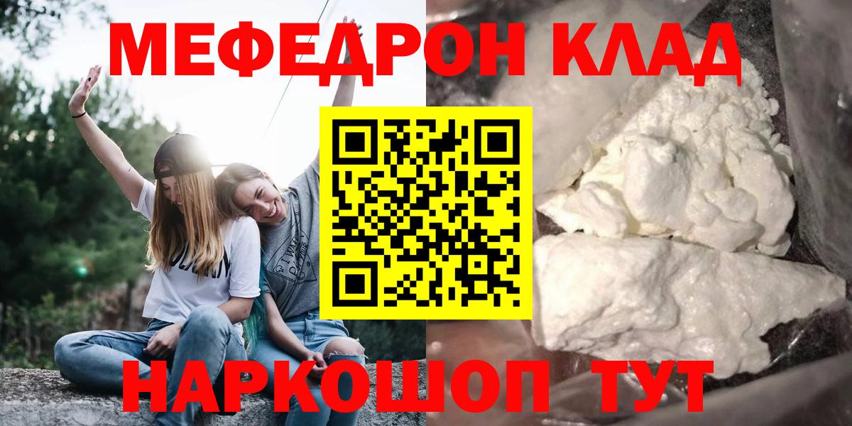МЯУ-МЯУ кристаллы  Вход с VPN  Мефедрон  Меф  МЕФ 4 MMC  Кувандык 