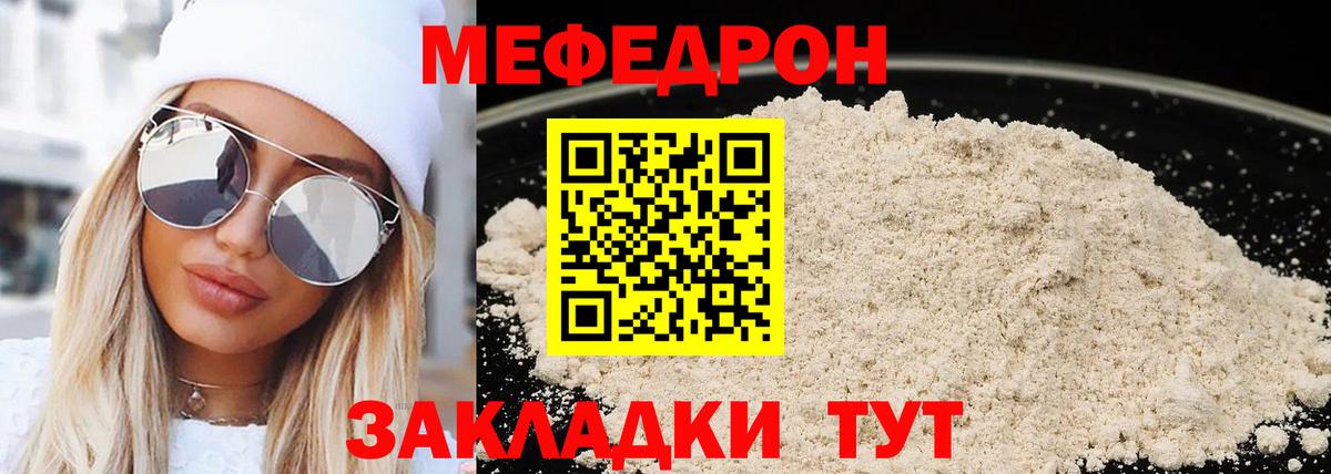 Мефедрон мука Кувандык