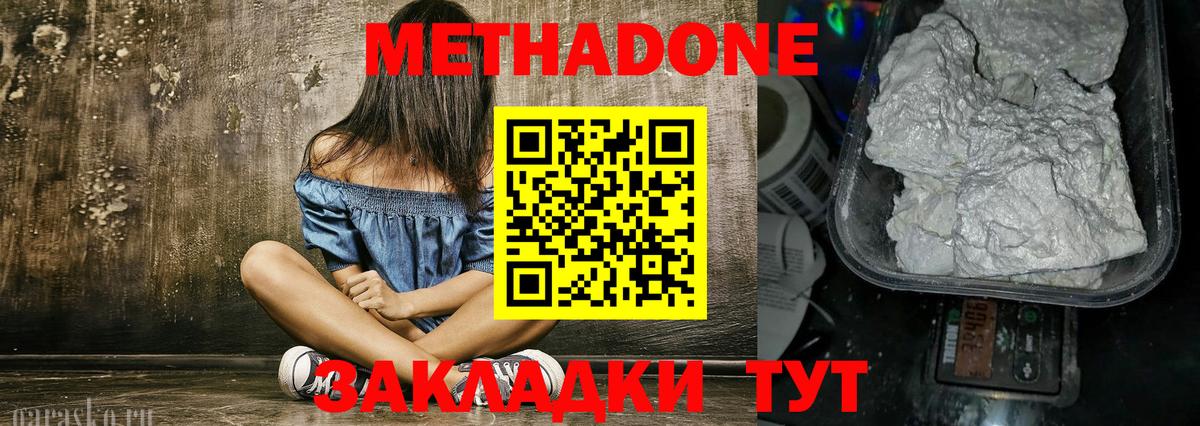 Кувандык  МЕТАДОН methadone  МЕТАДОН VHQ  Вход с VPN 