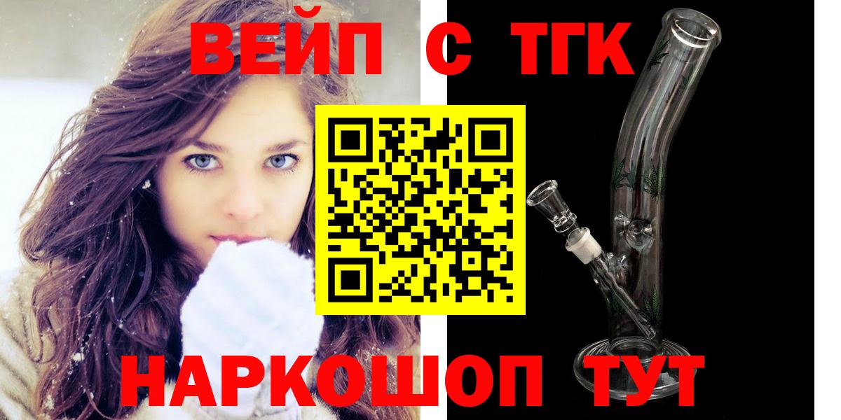 ТГК вейп Кувандык